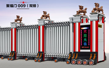 電動伸縮門 - 聚福門009(雙排)伸縮門