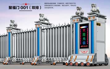 電動伸縮門 - 聚福門001(雙排)伸縮門