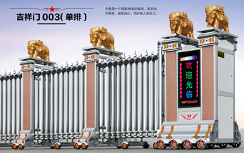 電動伸縮門 - 吉祥門003(單排)伸縮門