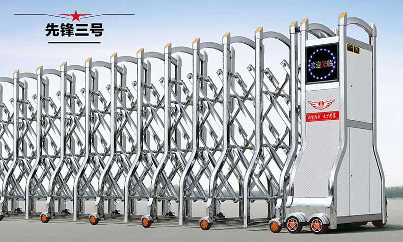 先鋒三號伸縮門