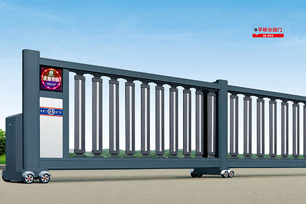 平移分段門