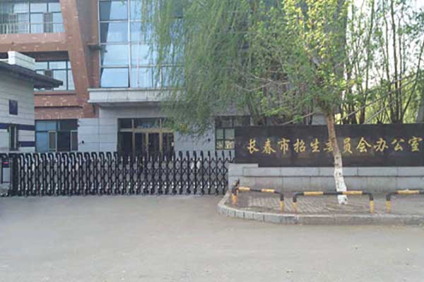 長春市招生委員會辦公室伸縮門案例 - 中出網-智能出入口與停車充電門戶