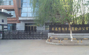 長春市招生委員會(huì)辦公室伸縮門案例 - 中出網(wǎng)-智能出入口與停車充電門戶