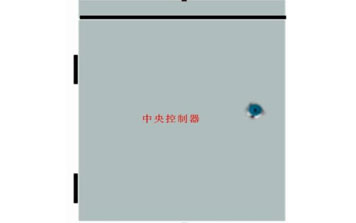 中央控制器