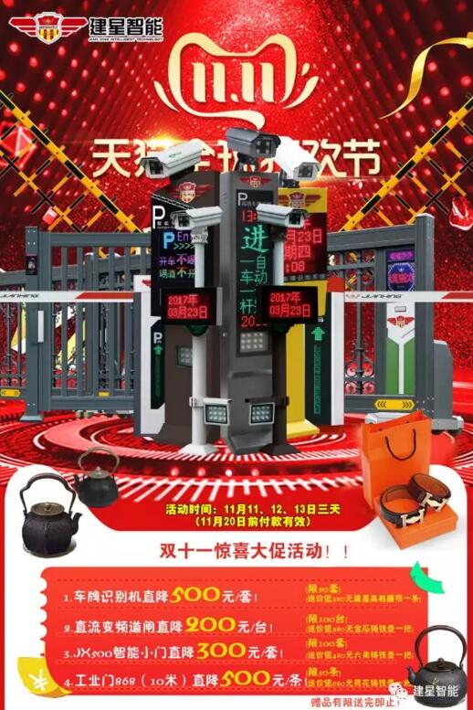 建星雙十一鉅惠來襲！