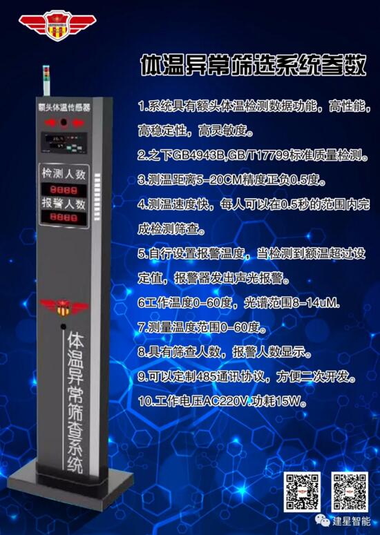 建星人臉識(shí)別測(cè)溫報(bào)警系統(tǒng)