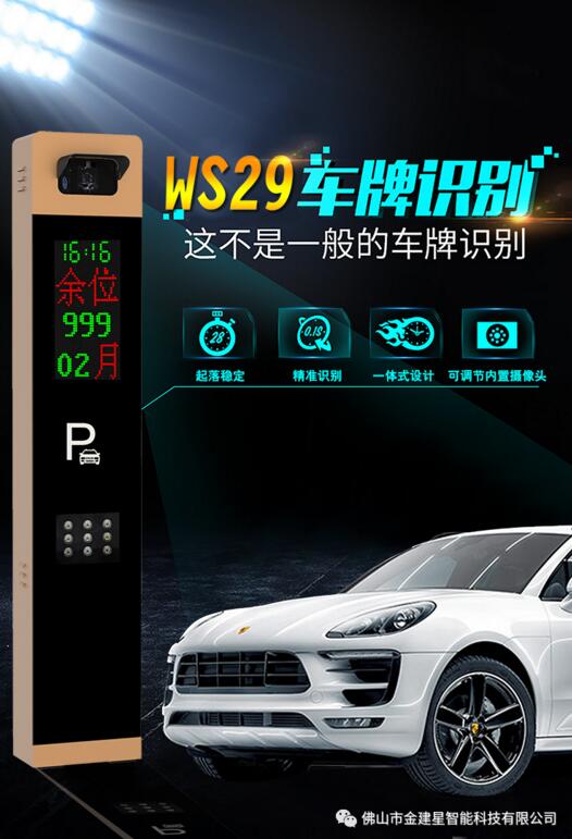 JS29車(chē)牌識(shí)別