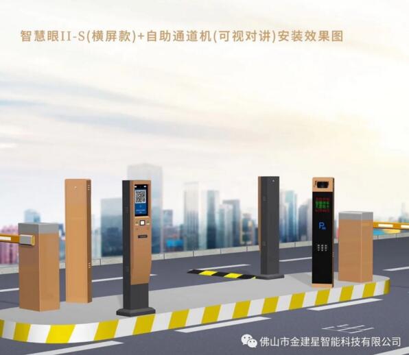 智慧眼Ⅱ-S（橫屏款）+自助通道機(jī)安裝效果圖