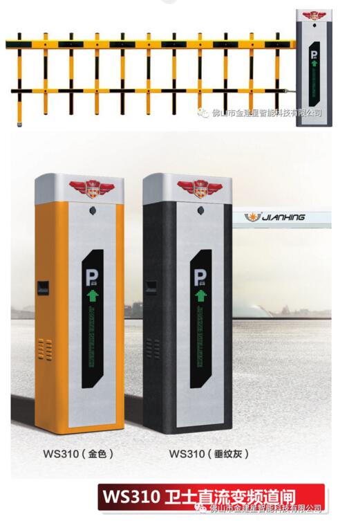 ①WS310直桿道閘、單層欄柵道閘