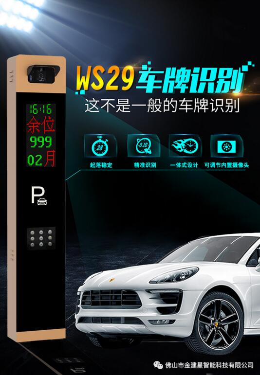 ②WS29車牌識別