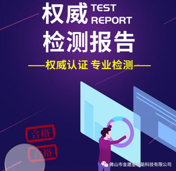 權(quán)威檢測(cè)報(bào)告