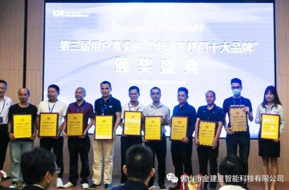 黎總經(jīng)理代表建星上臺(tái)領(lǐng)獎(jiǎng)（右五）