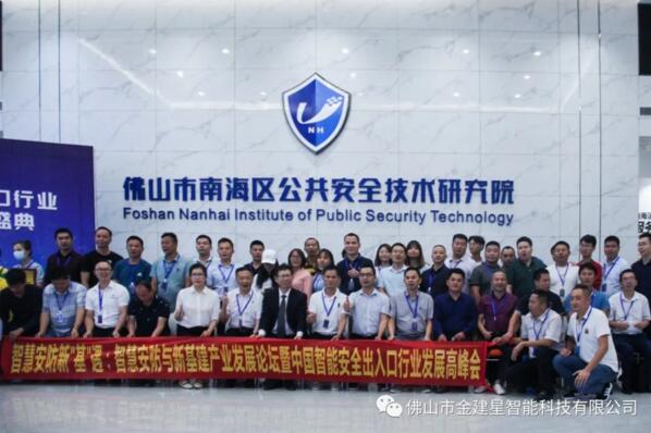 2020中國智能安全出入口行業(yè)發(fā)展峰會(huì)暨品牌盛典