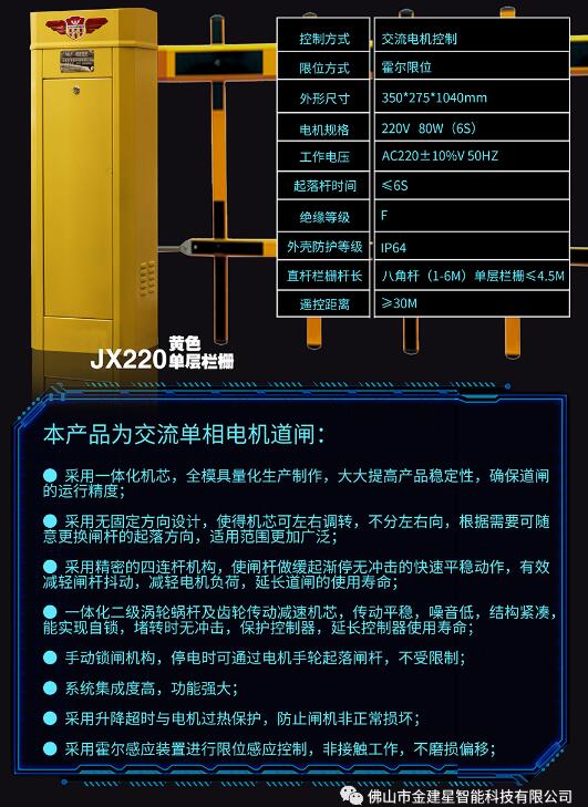 JX220黃色單層欄柵道閘