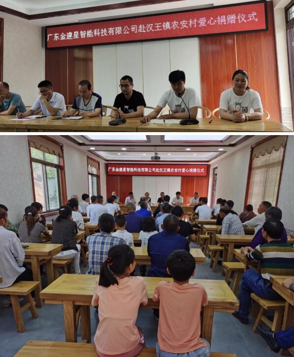 公益有起點，愛心無終點，“金建星智能”一路獻(xiàn)愛心