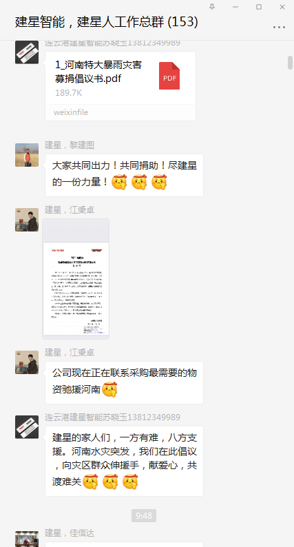 各位建星家人也向災區(qū)人民伸出援手