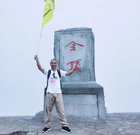 我登金頂啦！