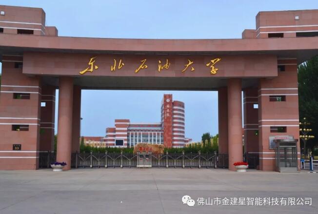 東北石油大學（雄獅630A）