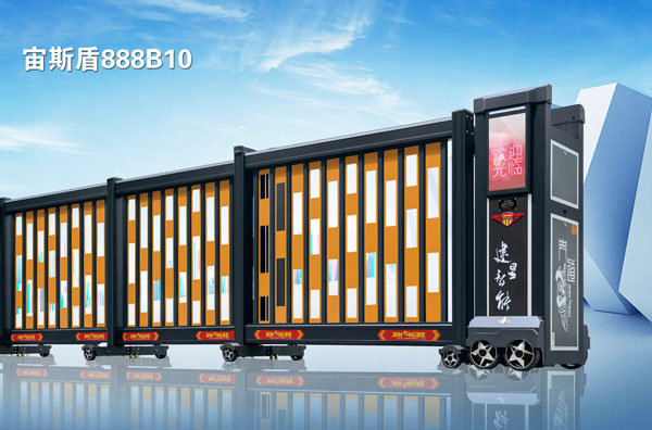 宙斯盾888B10分段門