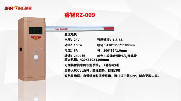 睿智RZ-009工業(yè)道閘