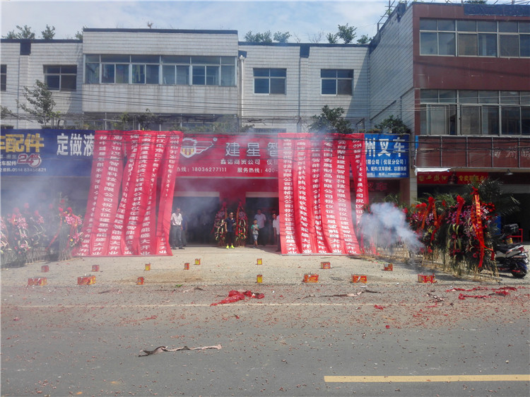 建星智能儀征直銷中心盛大開業(yè)