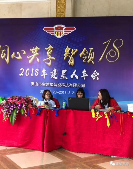 熱烈歡迎全國建星人回家！