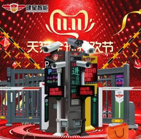 建星智能雙十一鉅惠來襲！