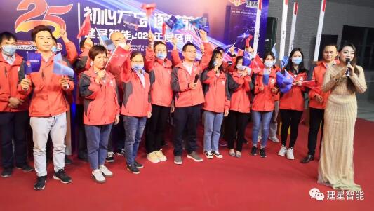 2020建星年會 | 初心不忘，逐夢前行！