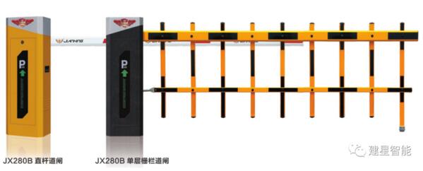 建星JX280B道閘為您的生活加速~！