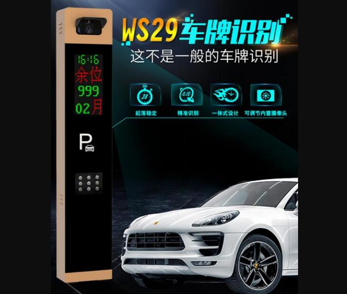 今日最燃！建星WS29車牌識(shí)別系統(tǒng)是一“門”學(xué)問