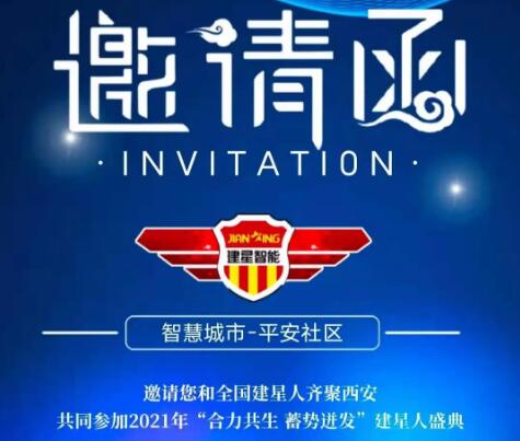 廣東金建星安防展會(huì)-西安站，誠邀您蒞臨參觀！