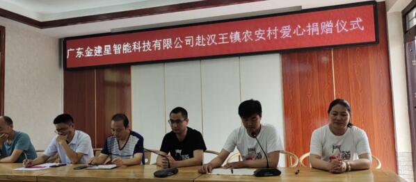 公益有起點(diǎn)，愛心無終點(diǎn)，“金建星智能”一路獻(xiàn)愛心