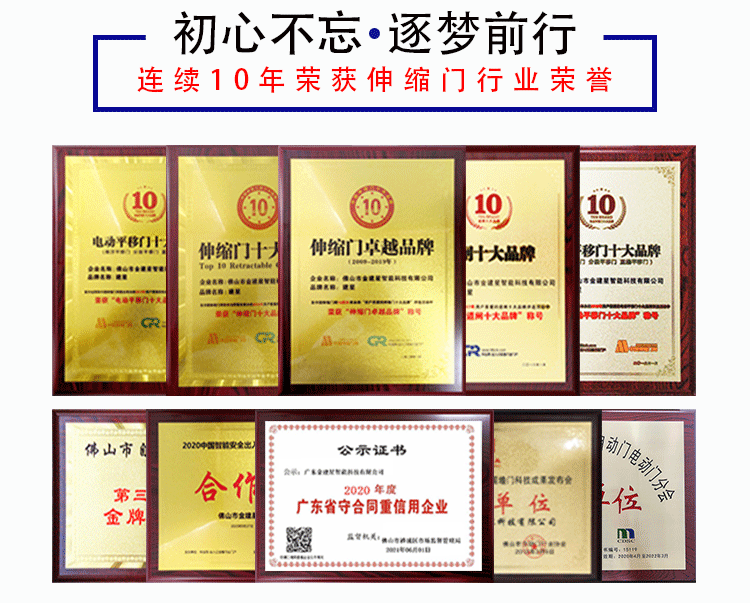 建星智能作為26年的伸縮門品牌，在伸縮門行業(yè)的六個(gè)核心競(jìng)爭(zhēng)力