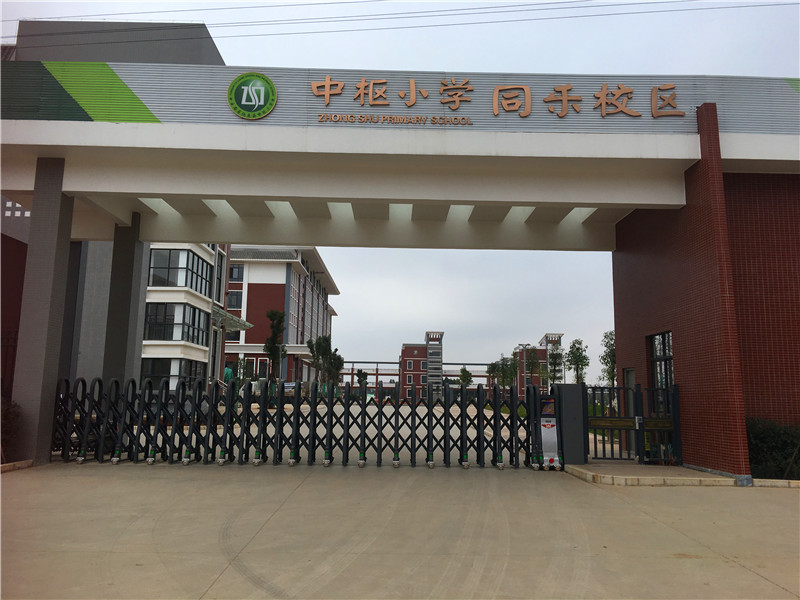 中樞小學(xué)同禾校區(qū)伸縮門工程案例 - 中出網(wǎng)-智能出入口與停車充電門戶