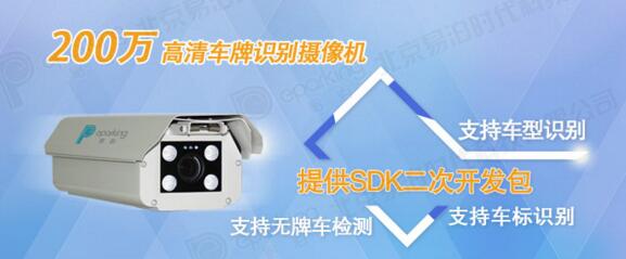 易泊車牌識別相機