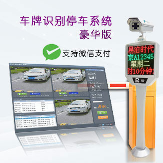停車(chē)場(chǎng)收費(fèi)系統(tǒng)