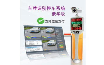 停車場系統(tǒng) - 停車場收費(fèi)系統(tǒng)