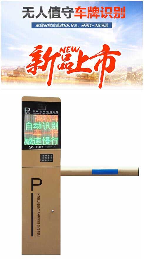 車牌識(shí)別道閘一體機(jī)