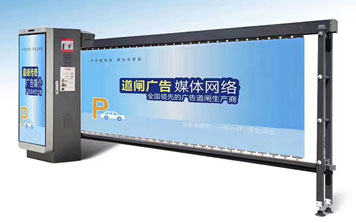 廣告道閘 - 停車(chē)場(chǎng)管理廣告道閘