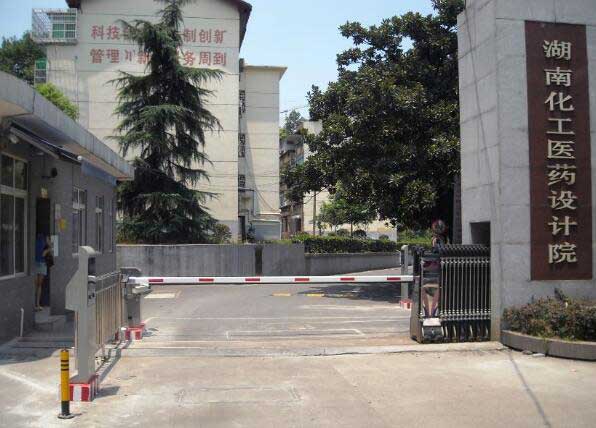 湖南化工醫(yī)藥設(shè)計(jì)院停車場系統(tǒng)案例 - 中出網(wǎng)-智能出入口與停車充電門戶