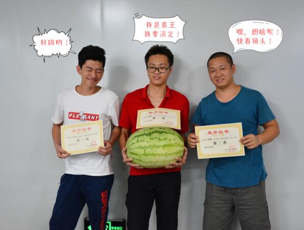 炎熱的午后，公司為大家準(zhǔn)備的“嘻瓜”趣味活動(dòng)