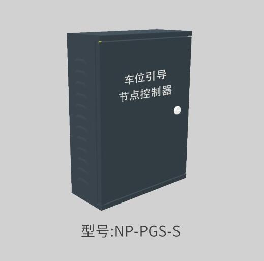 節(jié)點控制機NP-PGS-S
