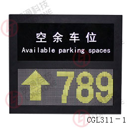 LED車位引導(dǎo)屏