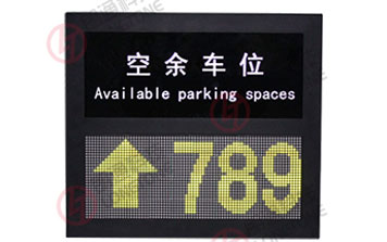 LED車位引導(dǎo)屏