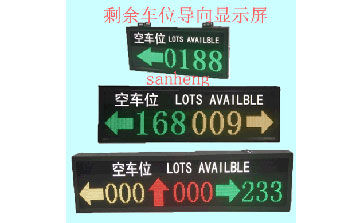 車位導(dǎo)向屏