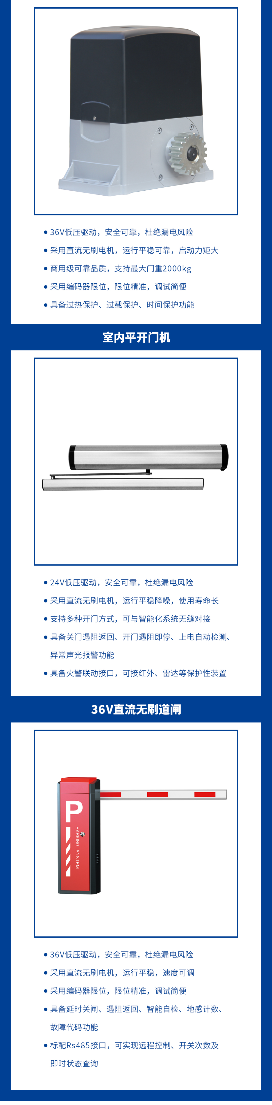 36V直流無刷商用平移門機