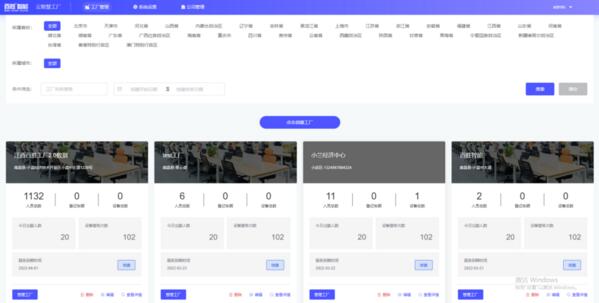 百勝云智慧工廠(chǎng)管理平臺(tái)