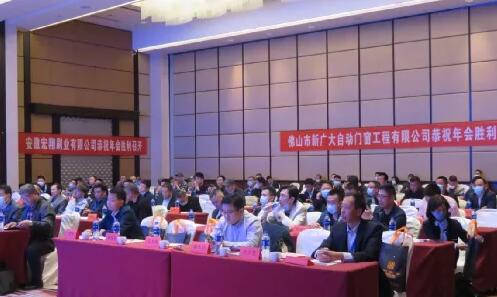 2021年全國自動(dòng)門電動(dòng)門行業(yè)年會(huì)