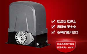 平移門電機 - 百勝concise智能平移門