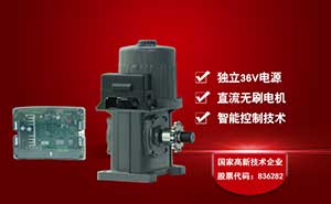 伸縮門電機 - 百勝智能36v直流無刷有軌單軌伸縮門電機